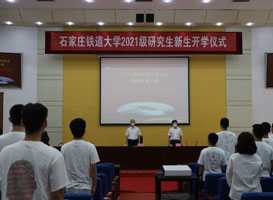 逐梦启航：学校|kaiyun·登录举行2021级研究生开学仪式暨“第一课”